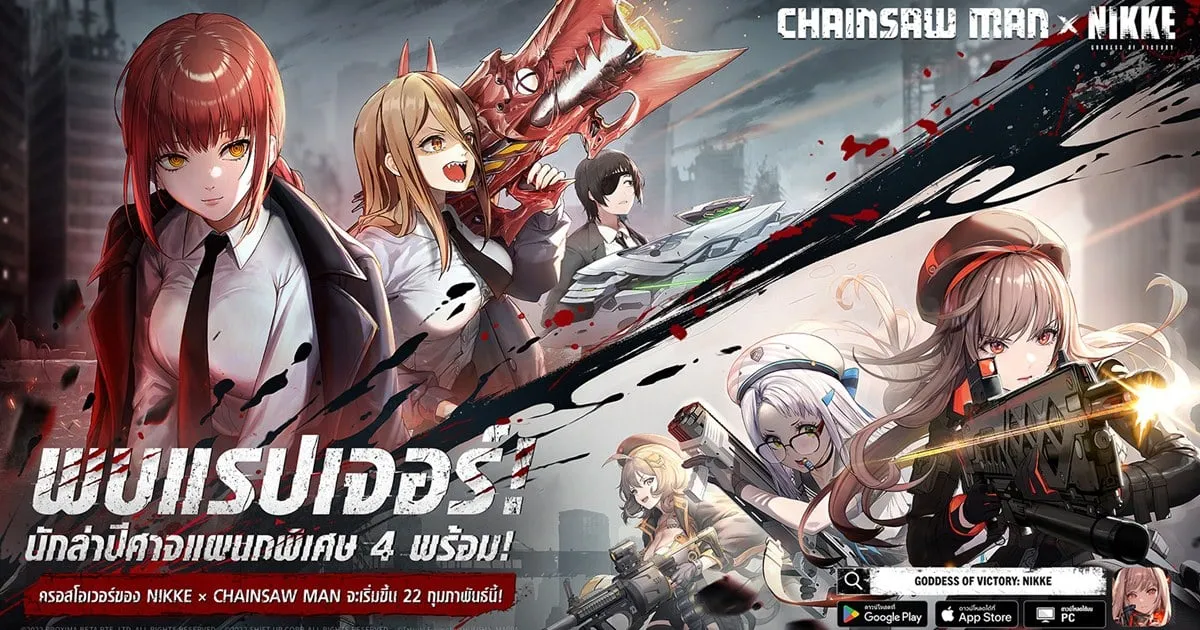 คอลแลปส์สุดเดือด! GODDESS OF VICTORY: NIKKE x CHAINSAW MAN เผย 3 นักล่าปีศาจสุดแกร่ง พร้อมต้อนรับเวอร์ชั่น PC แล้ววันนี้!