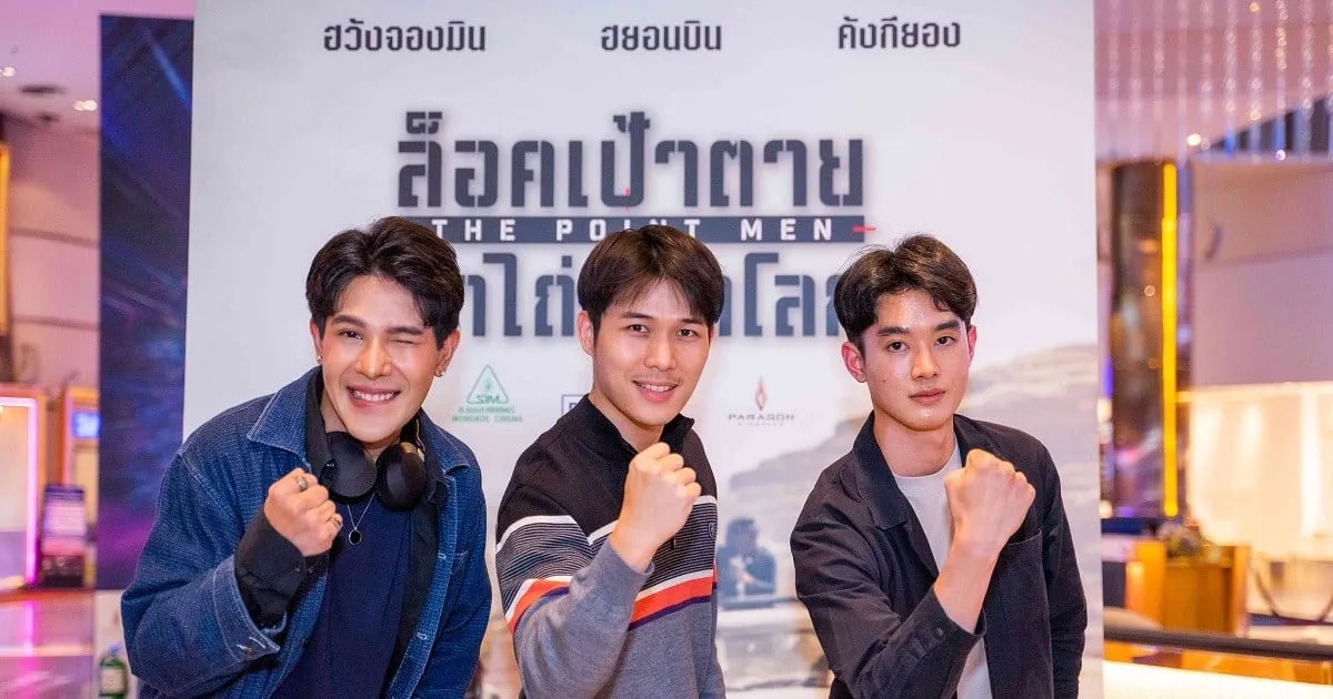 ครั้งแรกก่อนใคร! “The Point Men ล็อคเป้าตาย ค่าไถ่หยุดโลก” ขึ้นแท่นหนังเกาหลีที่ควรดู