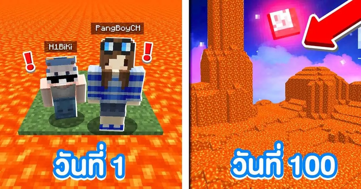ถ้าโลก Minecraft เต็มไปด้วยลาวา? สนุกไปกับการเอาตัวรอดไปกับช่อง PangBoyCH