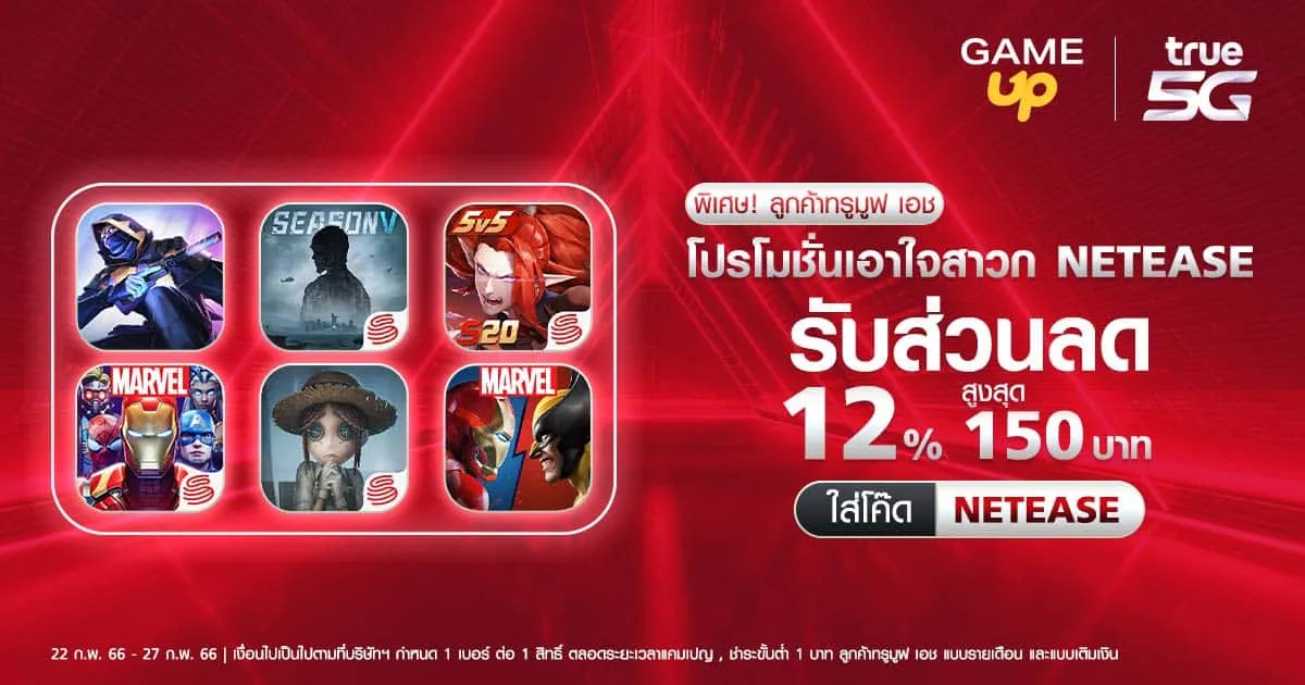 โปรโมชั่นคุ้มค่าเอาใจสาวก NETEASE จาก GAME UP