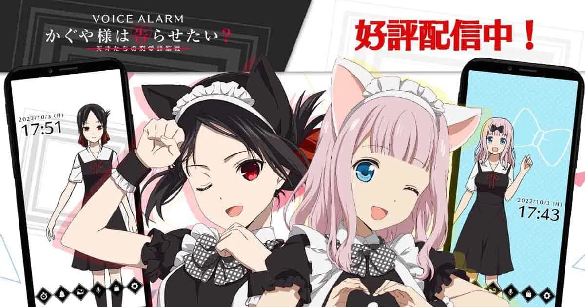 ตื่นด้วยเสียงคุณคางุยะ! แอปตั้งปลุกที่ใช้เสียงตัวละครจาก Kaguya-sama: Love Is War