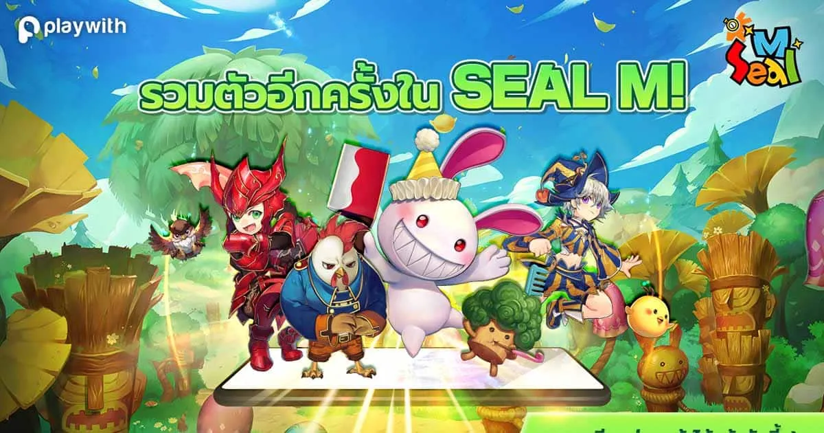 Seal M กลับมาแล้วในรูปแบบมือถือ! เปิดให้ลงทะเบียนได้ตั้งแต่วันนี้เป็นต้นไป
