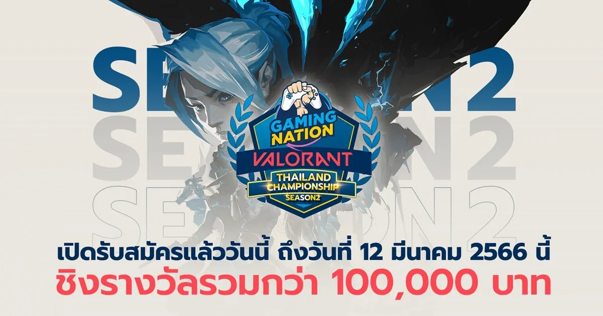 GAMING NATION VALORANT THAILAND CHAMPIONSHIP SS2 เปิดรับสมัคร ชิงรางวัลรวม 100,000 บาท