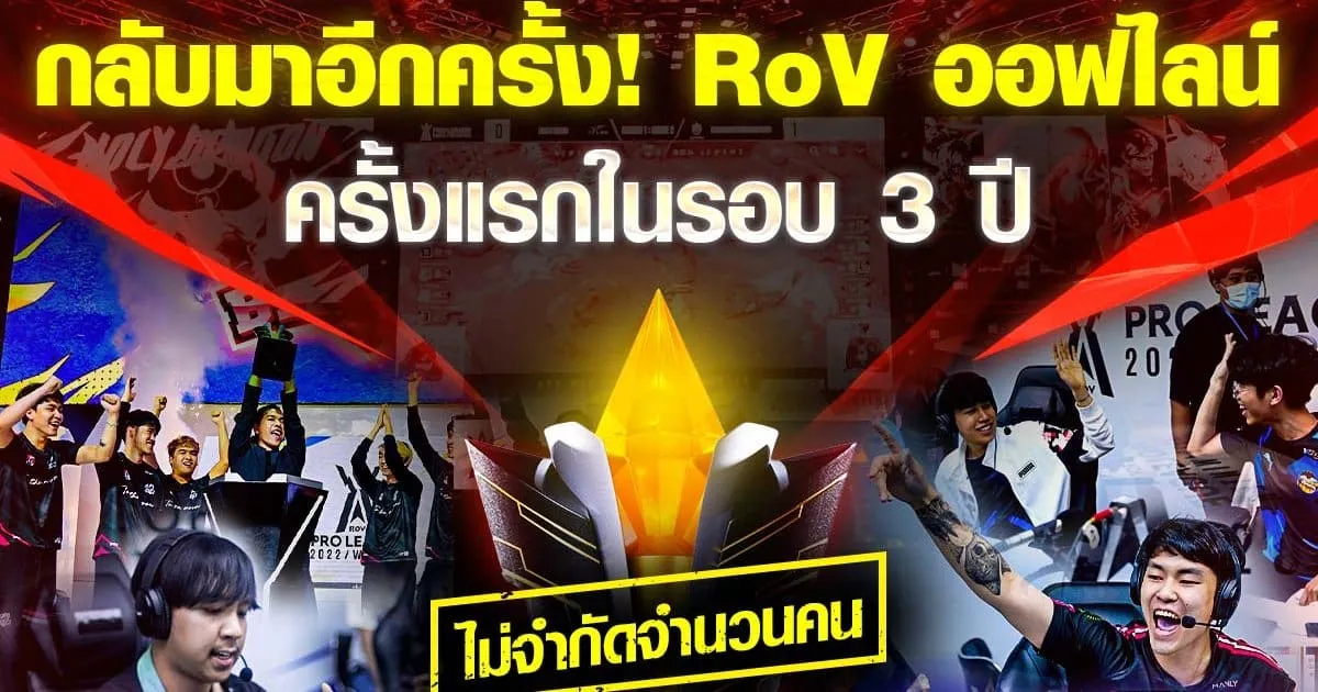 EA คลั่งจัด โค่นสถิติชนะต่อเนื่อง 22 แมตช์ของ BAC ลงได้ ด้าน RoV เตรียมจัดรอบ Championship แบบออฟไลน์ครั้งแรกในรอบ 3 ปี