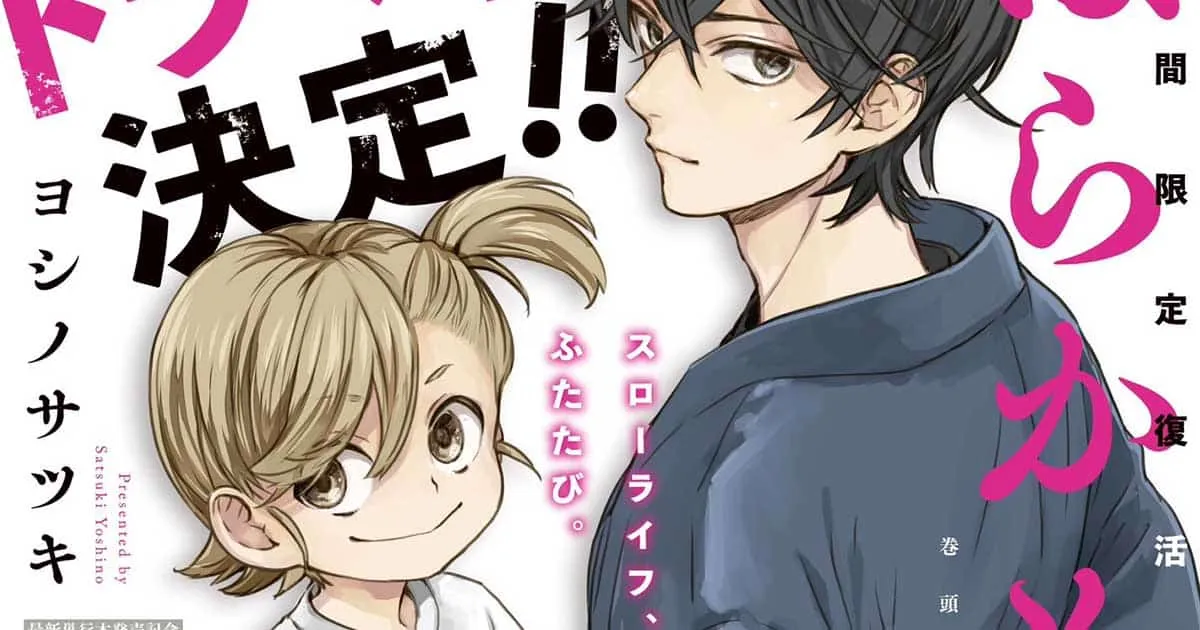 Barakamon มังงะชีวิตสุดฮากลับมาอีกครั้ง พร้อมประกาศสร้าง Live-action