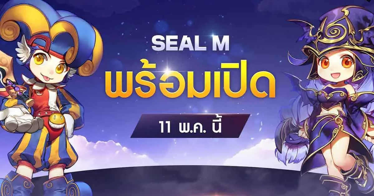 Seal M SEA เกมมือถือ MMORPG เผยกำหนดการเปิดให้บริการแล้ว!