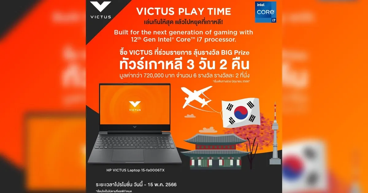 เอชพีผู้สนับสนุนรายการ VALORANT Champions Tour Pacific 2023 ชวนร่วมสนุกกับกิจกรรม “VICTUS PLAY TIME” เริ่มแล้ววันนี้