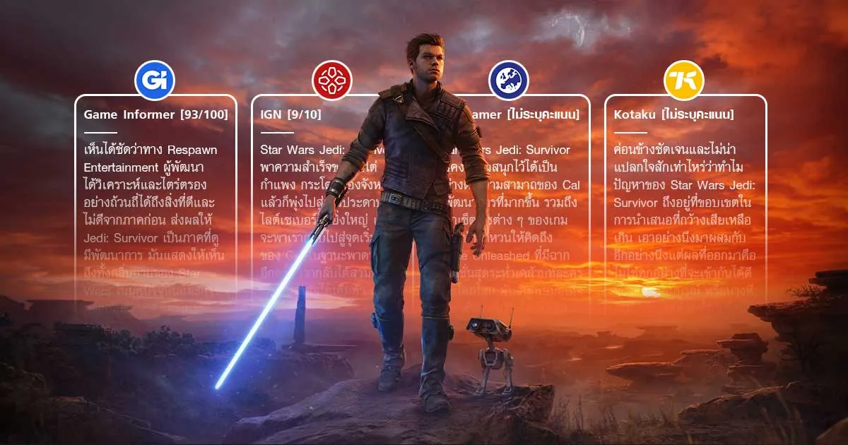 รวมบทวิจารณ์ของ Star Wars Jedi: Survivor จากสื่อทั่วโลก