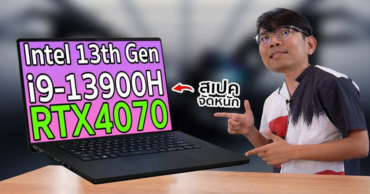 โน้ตบุ๊ก ROG Zephyrus M16 ตัวโหด พร้อมการ์ดจอ RTX4070 กับช่อง Extreme IT กัน!