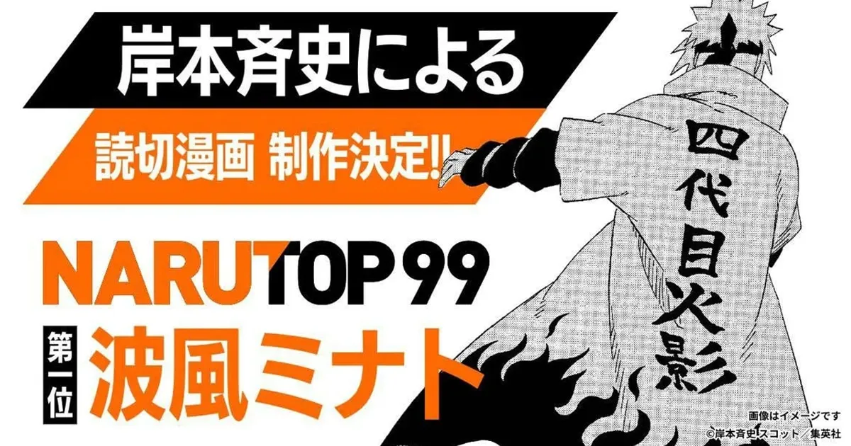 Naruto ประกาศตีพิมพ์มังงะ One Shot ตอนใหม่ กับเรื่องราวของ Minato!