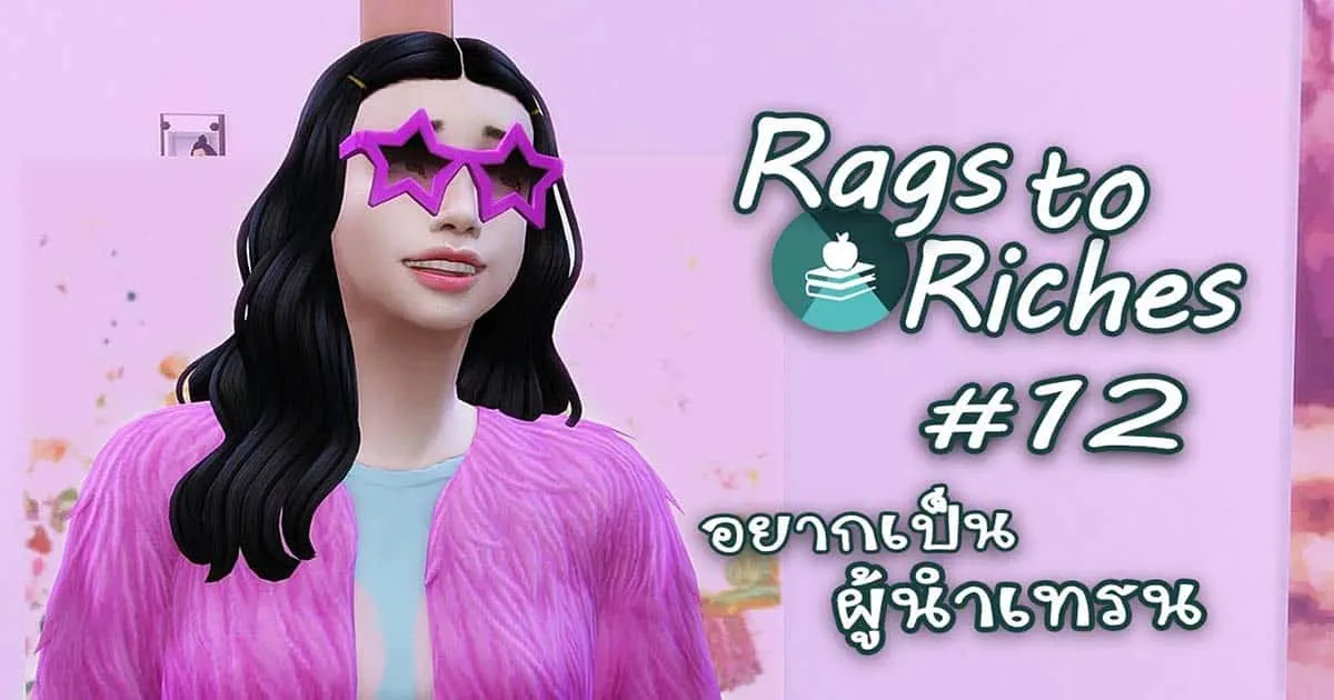 ตามติดชีวิตนุ้งเฟอร์บี้ สาวน้อยหน้าใสใน The Sims 4 High School Years กับ siscandy