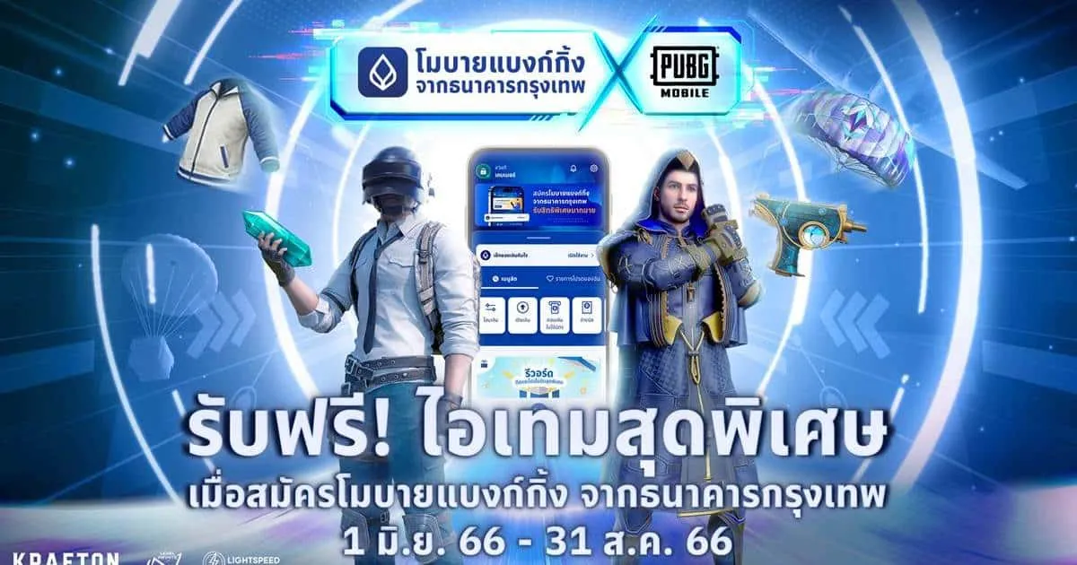 ธ.กรุงเทพ จับมือ เทนเซ็นต์ ประเทศไทย ลุยตลาดอีสปอร์ต ร่วมจัดลีก “PUBG MOBILE Pro League Thailand 2023”
