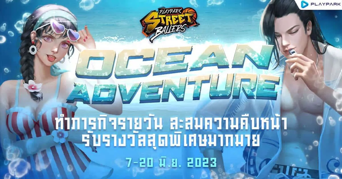 StreetBallers SEA อัปเดตกิจกรรมคลายร้อนรับซัมเมอร์ ทำภารกิจรายวัน รับรางวัลสุดพิเศษมากมาย