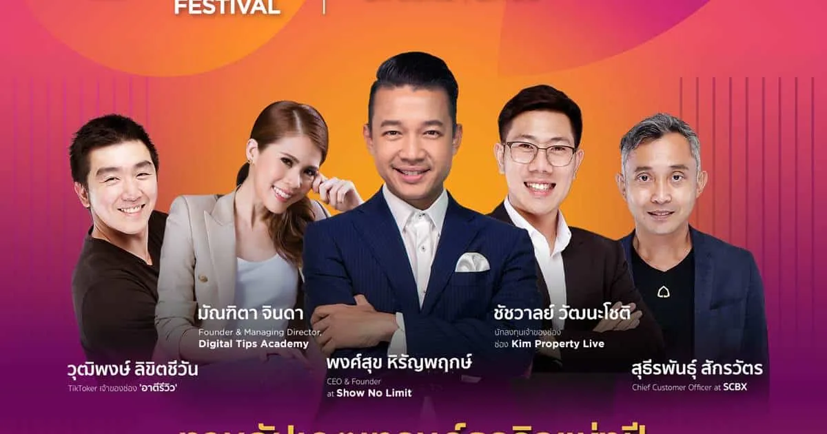 ปี 2024 จะมีเทรนด์อะไรน่าจับตา? ร่วมอัปเดตเทรนด์กันที่งาน CREATIVE TALK CONFERENCE หนึ่งในงาน CTC2023 FESTIVAL