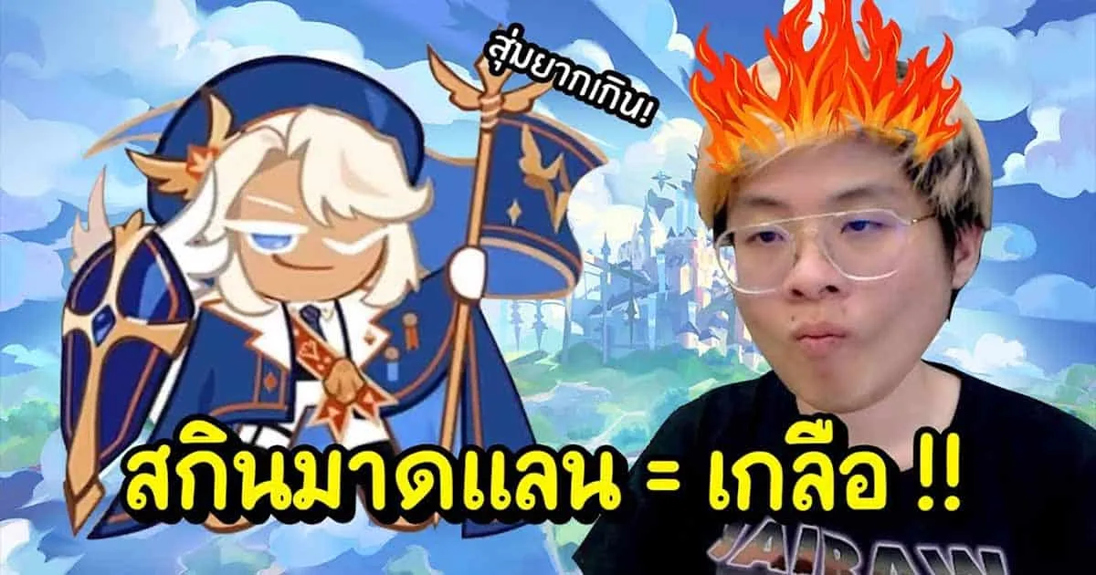 มาตามล่าสกินใหม่มาดแลนไปพร้อม ๆ กับ JAI RAW งานนี้จะเกลือแค่ไหนไปดู!?