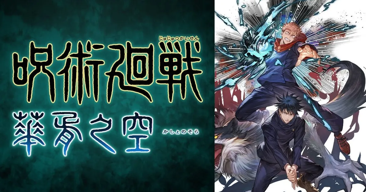 Granblue Fantasy คอลแลบกับ Jujutsu Kaisen วันที่ 5 สิงหาคมนี้!