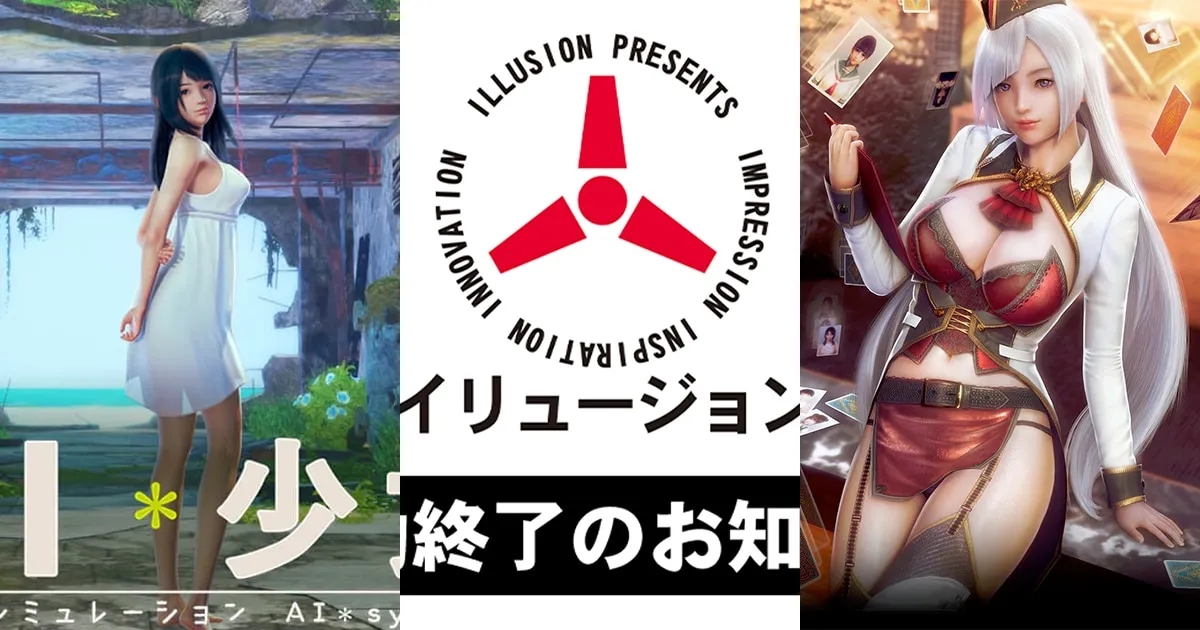 ILLUSION ค่ายเกม 18+ ชื่อดังประกาศยุติการพัฒนาเกมในเดือนสิงหาคมนี้