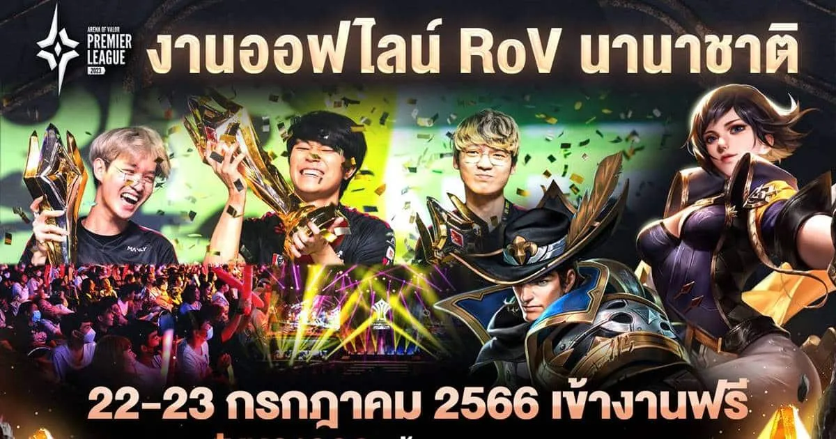 พบ 8 ทีมสุดท้ายการแข่งขัน RoV นานาชาติ APL 2023 ในรอบชิงแบบออฟไลน์ 22 - 23 กรกฎาคม ที่ไอคอนสยาม