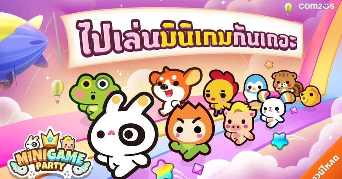 Minigame Party Pocket Edition เปิดให้เล่นในไทยที่แรก ก่อนเปิดเล่นพร้อมกันทั่วโลก