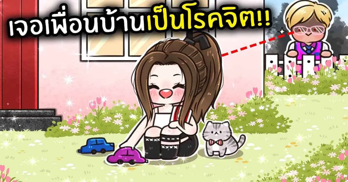 Roblox Story Next Door ย้ายบ้านใหม่แต่ดันไปเจอเพื่อนบ้านโรคจิตคอยเฝ้ามอง งานนี้รอดหรือร่วงไปดู!?