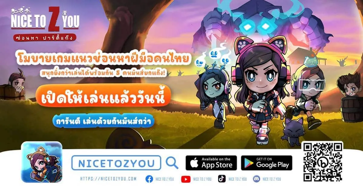 Nice to Z You เกมมือถือแนวซ่อนหาสไตล์ปาร์ตี้ดาวน์โหลดเข้าเล่นได้แล้ววันนี้!