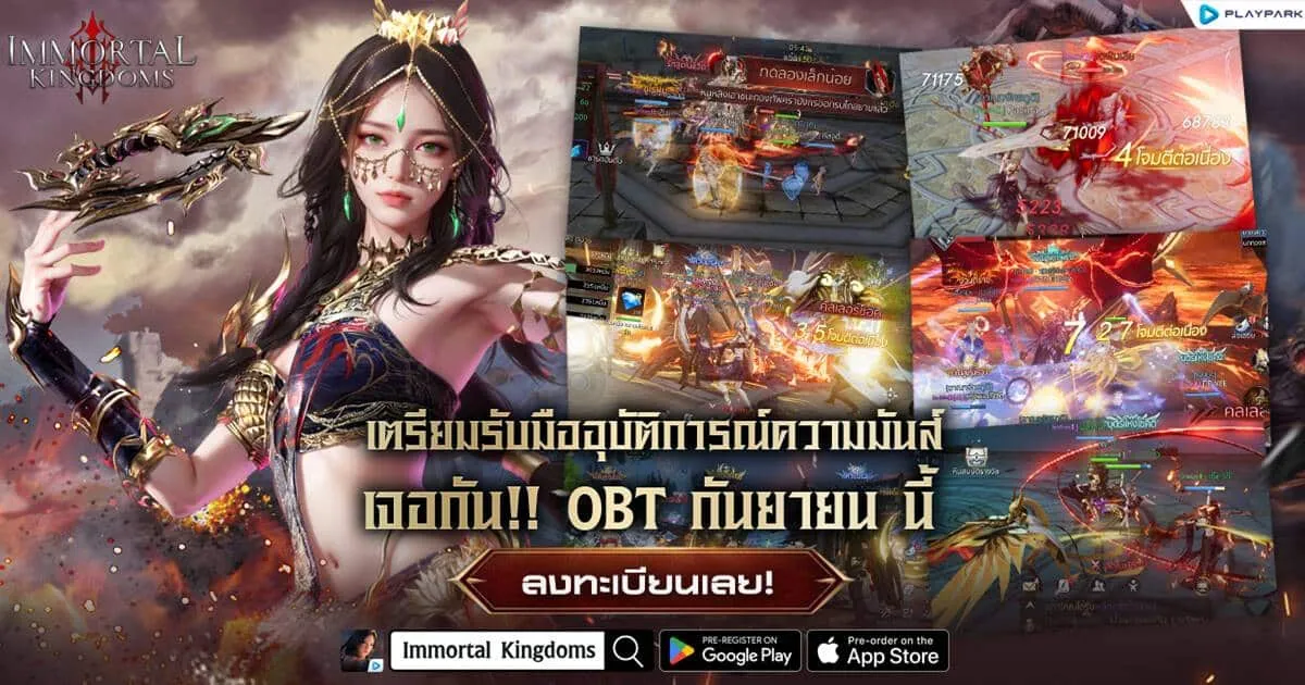 Immortal Kingdoms เปิดลงทะเบียนล่วงหน้าบนสโตร์ เตรียมมันส์ OBT กันยายนนี้
