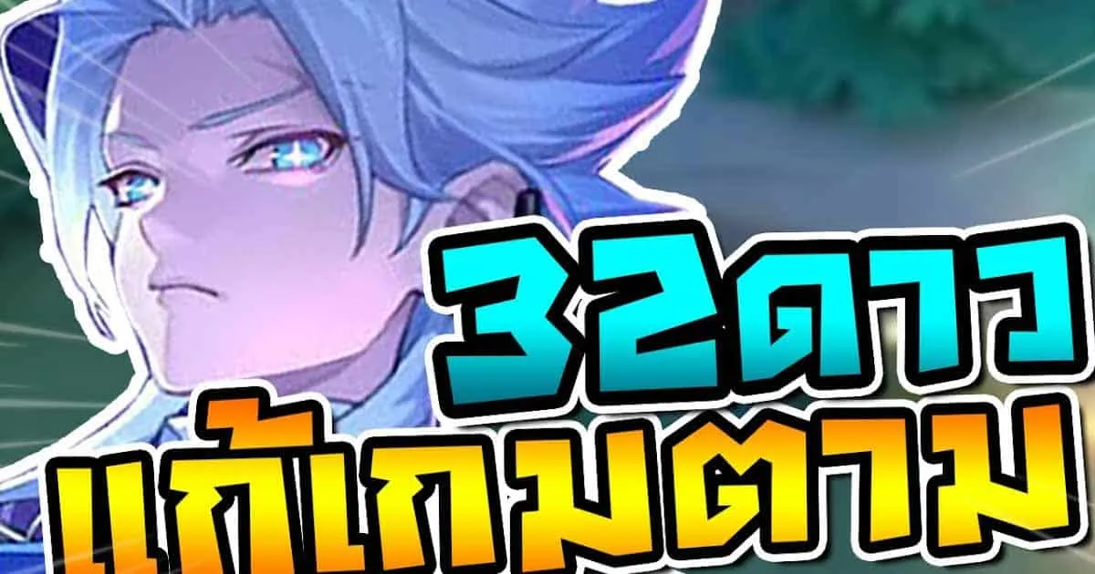 RoV : Nakroth แก้เกมตามแรงค์คอน 32 ดาว ต้นซีซัน - Beck