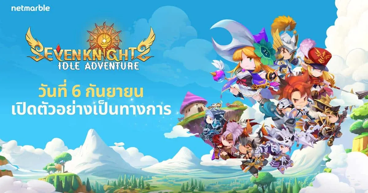 Seven Knights Idle Adventure เกมอัศวินเซเว่นไนท์จิ๋วสุดคิวท์ เปิดให้บริการ 6 กันยายนนี้