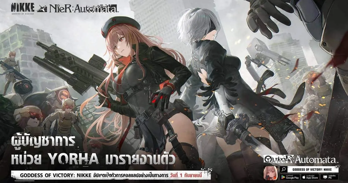 NIKKE x NieR: Automata ตัวละครพิเศษ ‘2B’ และ ‘A2’ เข้าสู่สมรภูมิแล้ววันนี้!