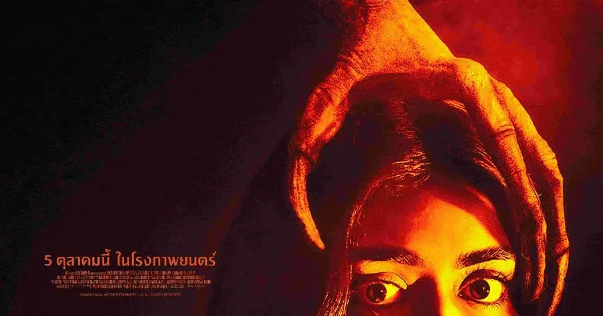 เปิดหน้าภาพยนตร์สยองขวัญอเมริกัน-ภารตะ  ใครทรยศรากเหง้า มันจะหลุดมาอาละวาด ‘IT LIVES INSIDE ขังปีศาจคลั่ง’