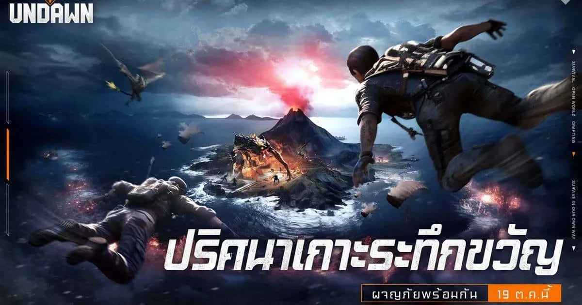 Undawn อัปเดตแพตช์ใหม่ ‘ปริศนาเกาะระทึกขวัญ’ เริ่ม 19 ตุลาคมนี้