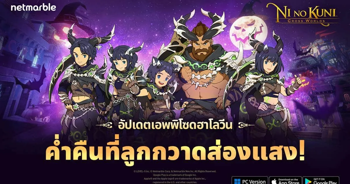 Ni no Kuni: Cross Worlds เปล่งประกายยามราตรี ฉลองเอพพิโซดฮาโลวีน ไปกับ ‘ค่ำคืนที่ลูกกวาดส่องแสง’