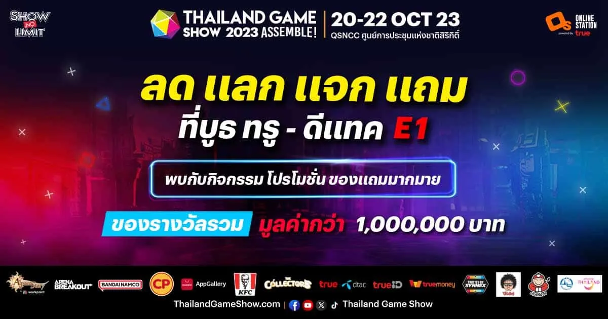 พบกิจกรรม walk rally เก็บแต้มรับของรางวัลมากมาย ที่บูธ ทรู - ดีแทค ในงาน Thailand Game Show 2023 !