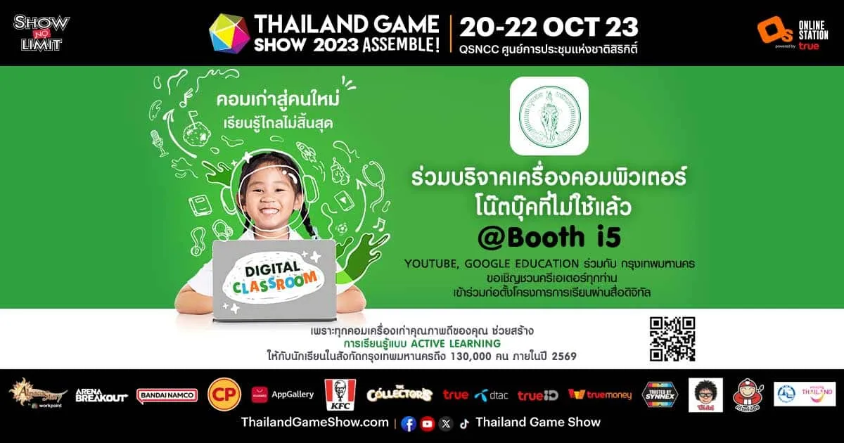 ร่วมบริจาคเครื่องคอมพิวเตอร์โน๊ตบุ๊คที่ไม่ใช้แล้วที่บูธ Bangkok Go. ในงาน Thailand Game Show 2023