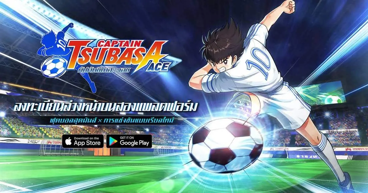 กัปตันซึบาสะ: เอซ เปิดให้ลงทะเบียนล่วงหน้าทั่วโลก พร้อมแนะนำโหมดลีกแห่งความฝัน ท้าแข่งกับผู้เล่นทั่วโลกเพื่อแย่งชิงตำแหน่งเอซกัน!