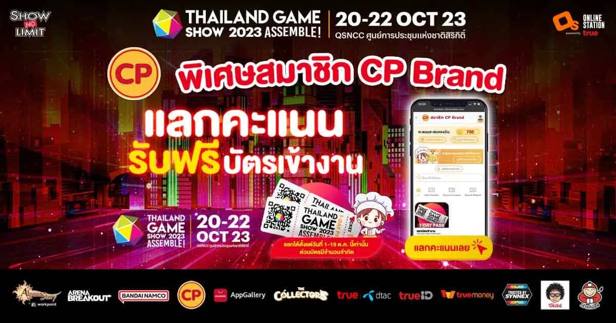CP จัดเต็ม อิ่มท้องทั้งวันในงาน Thailand Game Show 2023 พร้อมกิจกรรมรับตั๋วเข้างานฟรีเฉพาะสมาชิก!