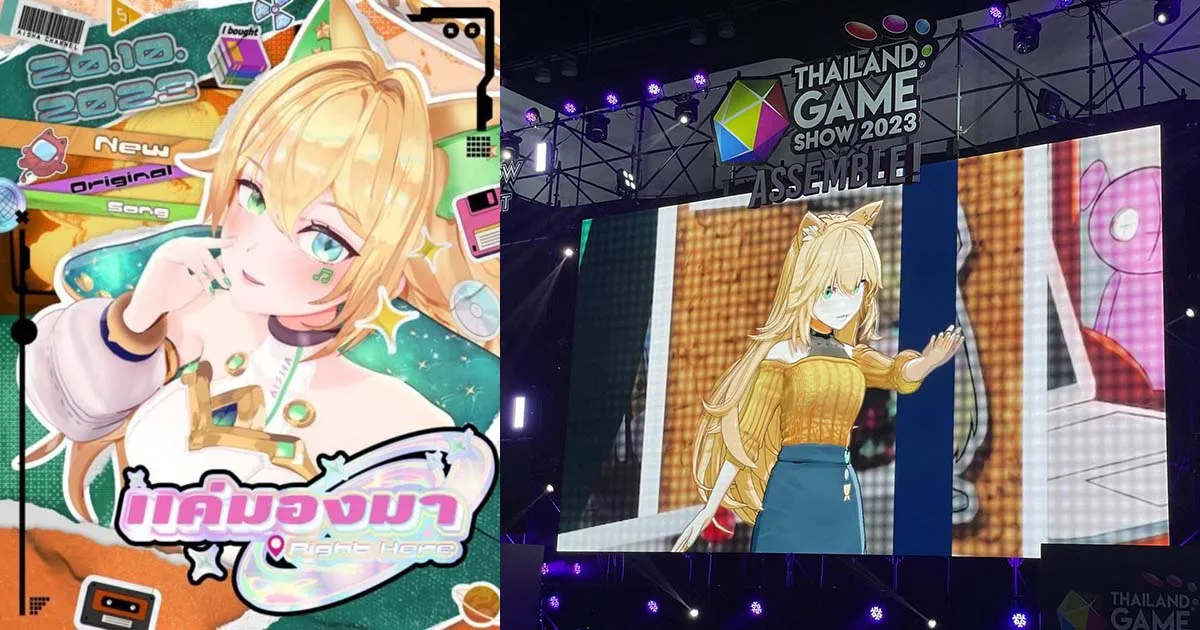 วีทูบเบอร์ AISHA โชว์สองเพลงเด็ดบนเวทีงาน Thailand Game Show 2023
