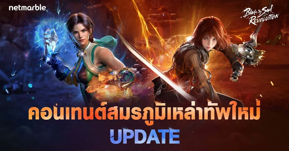 Blade & Soul Revolution พาเหล่าจอมยุทธ์ข้ามดินแดนสู่สมรภูมิเหล่าทัพใหม่ พร้อมกิจกรรมสนุก ๆ อีกมากมาย !