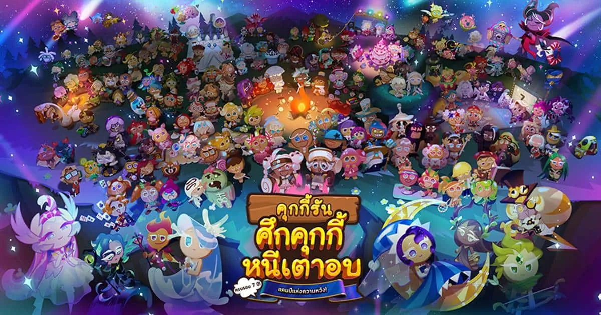 คุกกี้รัน: ศึกคุกกี้หนีเตาอบ ฉลองครบรอบ 7 ปี อัปเดตครั้งใหญ่ในธีม “ครบรอบ 7 ปี! มารวมตัวที่แคมป์แห่งความหวัง”