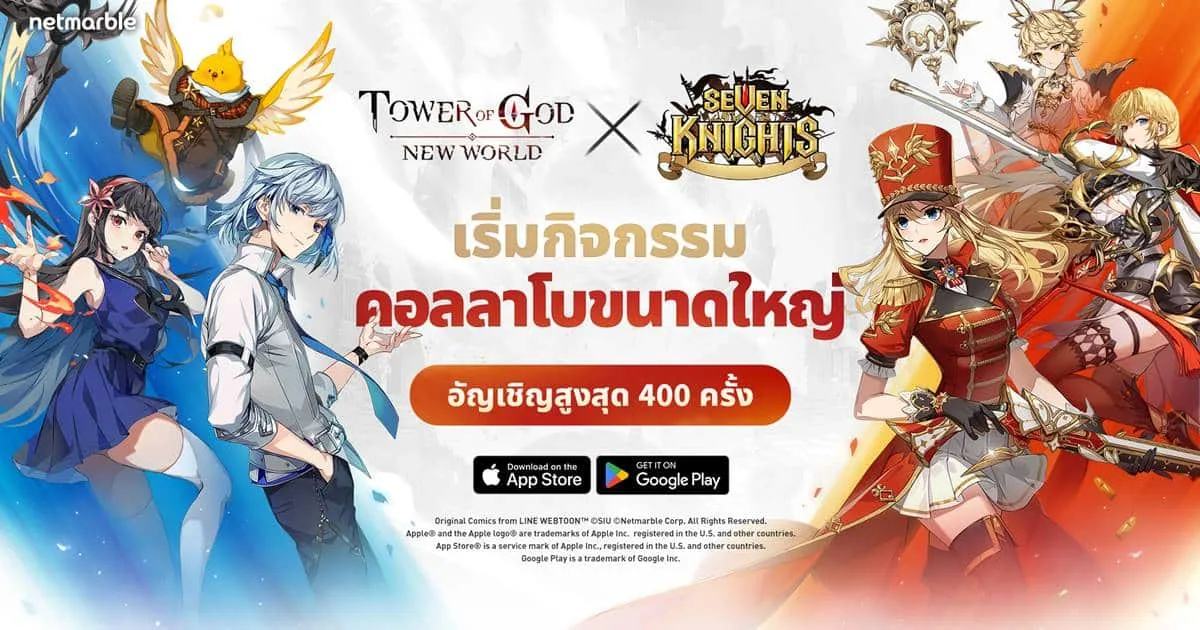 ‘Tower of God: New World’ มอบอัปเดตคอลลาโบสุดพิเศษ พา ‘เซเว่นไนท์’ มุ่งหน้าสู่หอคอยแห่งพระเจ้า !