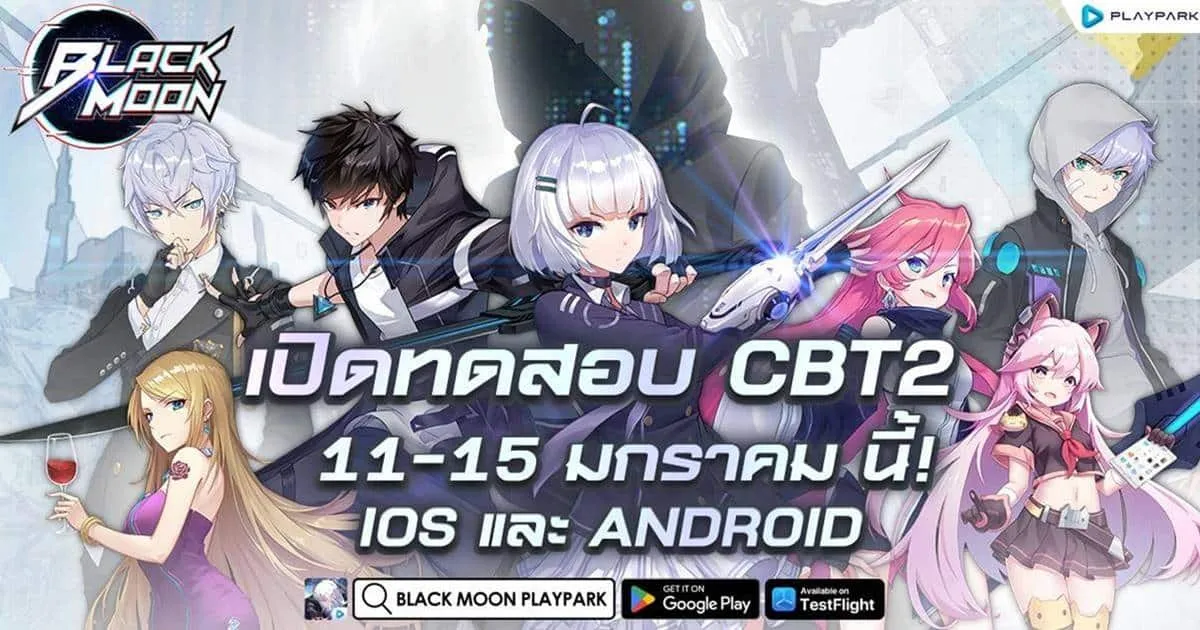 Black Moon เปิดทดสอบ CBT2 11 - 15 มกราคม 2567 ดาวน์โหลดเกมล่วงหน้าได้แล้ววันนี้