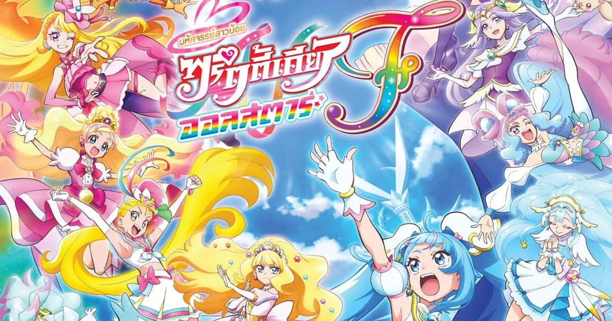 Clear Card Precure All Stars F พร้อมให้แฟนๆได้จับจองเป็นเจ้าของกันแล้ว!!
