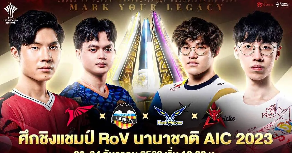ร่วมเชียร์ไทยในศึกตัดสินแชมป์การแข่งขัน RoV ระดับนานาชาติ Arena of Valor International Championship 2023