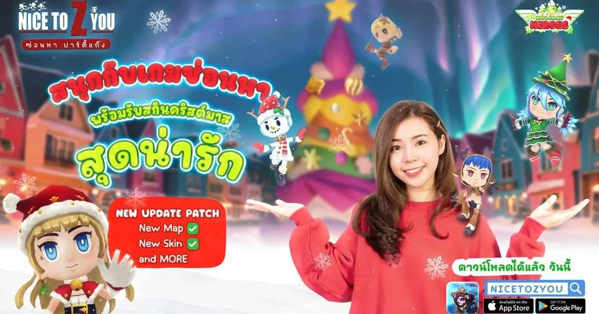 พี่แป้งชวนเล่น Nice to Z You ซ่อนหา ปาร์ตี้แก๊ง อัปเดตกองทัพสกินใหม่ แมพโฉมใหม่แจกของฟรีอีกเพียบ อย่ารอช้ามาสนุกกันเลย!!