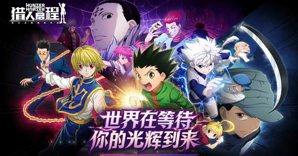 Hunter x Hunter เกม Action RPG รับบทฮันเตอร์ผจญภัยในโลกอันกว้างใหญ่ เปิดให้บริการบนมือถือสโตร์จีน