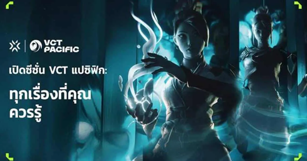 Riot Games เปิดซีซั่น VCT แปซิฟิก พร้อมรวมทุกเรื่องที่คุณควรรู้!