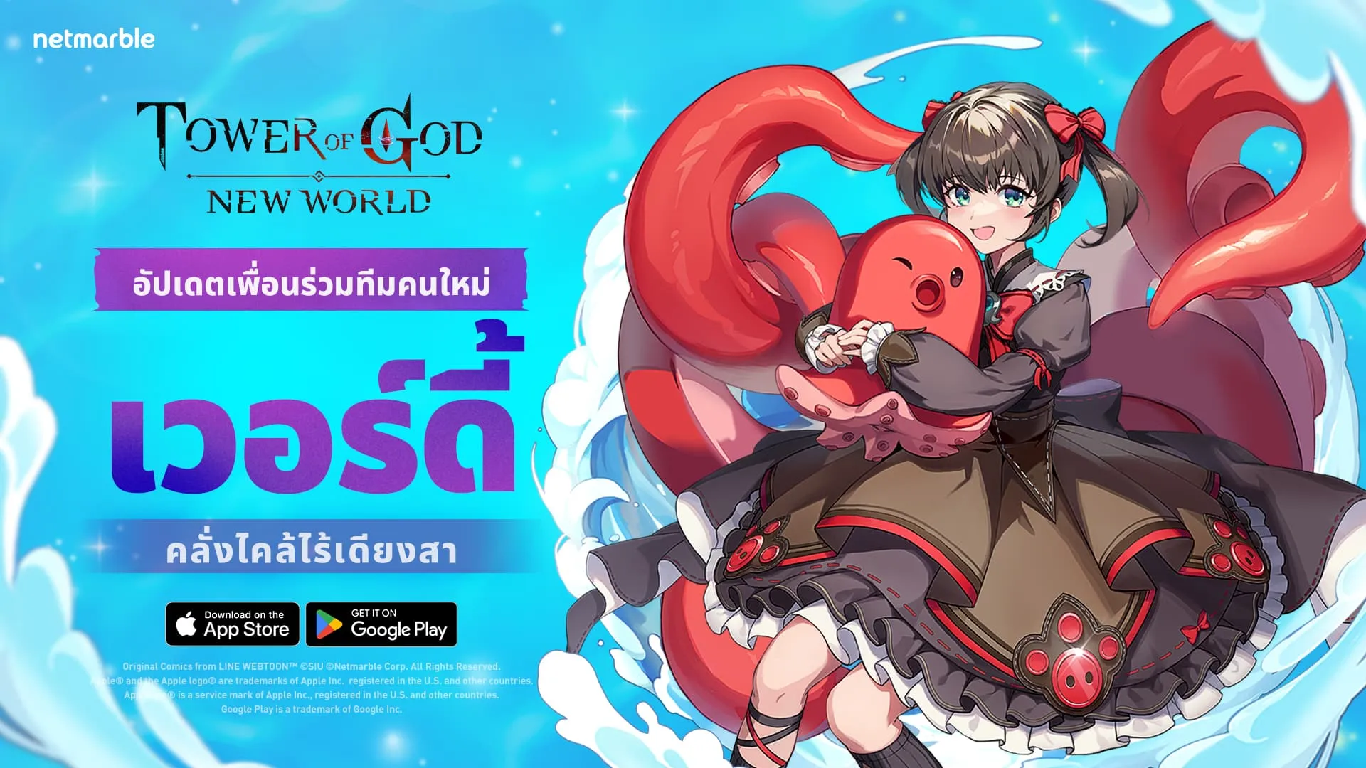 Tower of God: New World ต้อนรับ ‘เวอร์ดี้’ เพื่อนร่วมทีมใหม่พร้อมตะลุย ‘หอคอยสมาคม’ และกิจกรรมแสนสนุก!