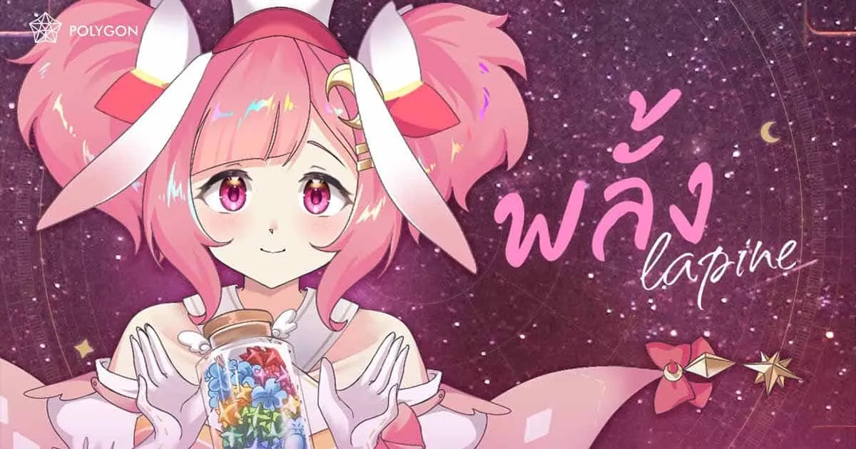 มาฟัง พลั้ง (Confess) - DIDIxDADA ในเวอร์ชั่นเสียงใส ๆ ของ Lapine กัน!?