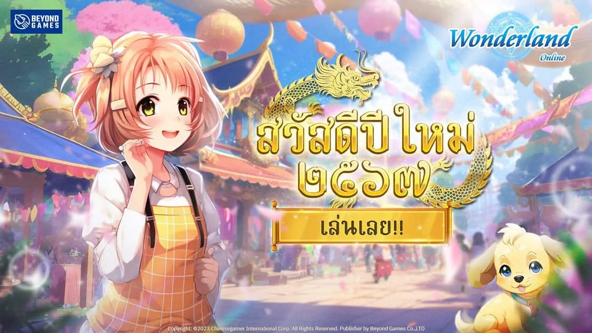 Wonderland M ต้อนรับวันเด็กด้วยขุนพลสายโหด!