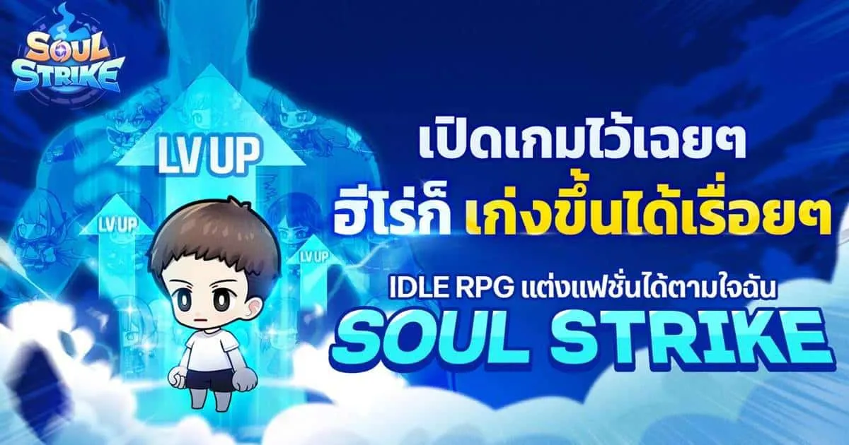 Soul Strike: Idle Custom Hero ทะยานสู่อันดับ 1 ใน Google Play Store หลังจากเปิดตัวเพียง 2 วัน!